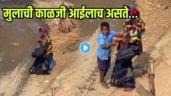 मुलाचा हट्ट, आईची जिद्द आणि शिक्षणाची किंमत : शाळेत जायचं नाही म्हटला मुलगा, तर आईने काय केलं ते पाहाच VIDEO VIRAL
