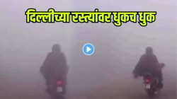 सकाळचं धुकं अन् ऑफिसला वेळेत पोहोचण्याचं स्ट्रगल; घरातून निघाले पण ऑफिसच सापडेना… पाहा मजेदार VIDEO