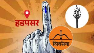 Pune municipal corporation election hadapsar shiv sena