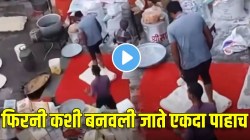 VIDEO: आता काय जीव घेणार? फिरनी कशी बनवली जाते एकदा पाहाच, किळसवाण कृत्य पाहून खाण्याआधी १०० वेळा विचार कराल