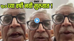 म्हातारपणात आजोबांना युट्युबची साथ! पहिल्याच व्लॉगला मिलियनमध्ये व्ह्यूज; VIDEO होतोय व्हायरल