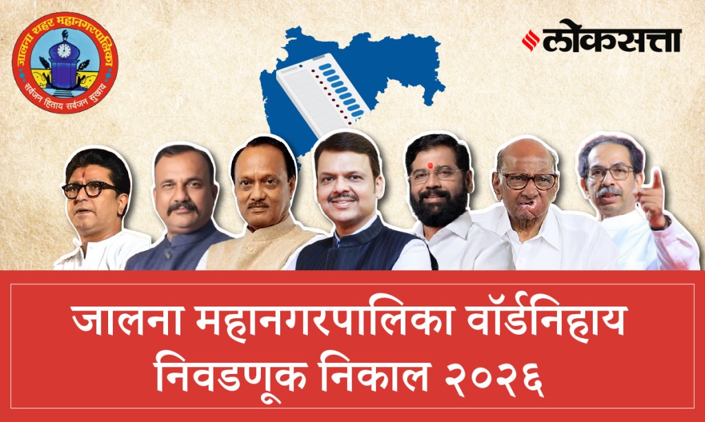 Jalna Municipal Corporation Municipal Corporation Election Result 2026 | जालना महानगरपालिका महानगरपालिका निवडणूक निकाल २०२६ Jalna Municipal Corporation Municipal Corporation Election Result 2026 | जालना महानगरपालिका महानगरपालिका निवडणूक निकाल २०२६