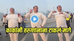 लोक काय म्हणतील याची पर्वा न करता काकांनी घातला धुमाकूळ; डान्सच्या एक एक मूव्ह बघून व्हाल थक्क; VIDEO व्हायरल