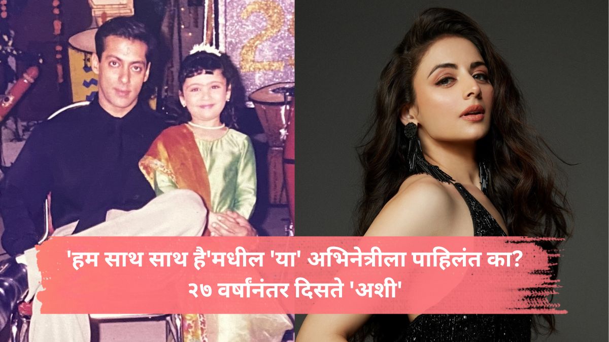 where is hum saath saath hai salman khan niece actress joya afroz new series taskari