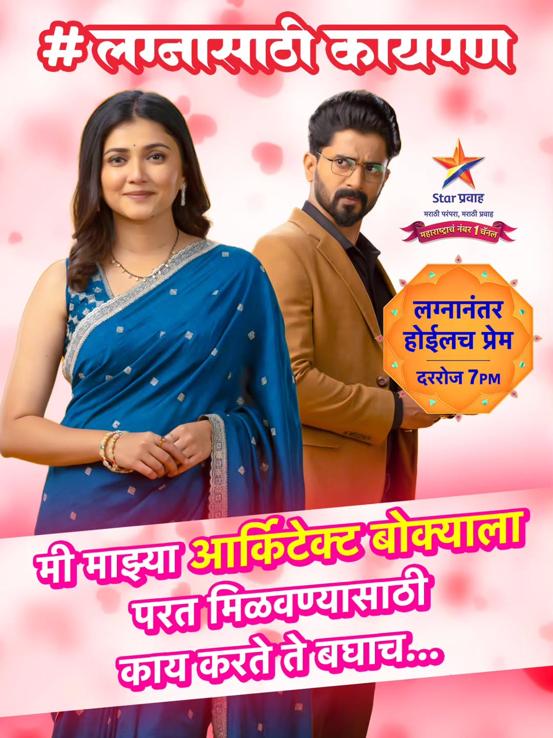 lagnanantar hoilach prem new twist kavya in new saree look