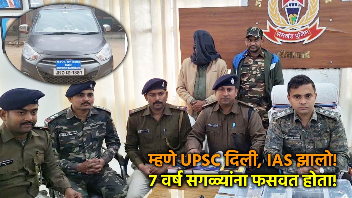 man-posing-ias-arrested-jharkhand