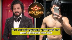 “मिलियन फॉलोअर्स कुठून आणू?” Bigg Boss Marathi बद्दल विचारल्यावर अभिनेत्याची प्रतिक्रिया; म्हणाला, “इंडस्ट्रीमधून…”