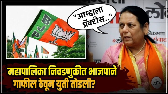 Neelam Gorhe said on why the alliance between BJP and Shinde group in Pune failed