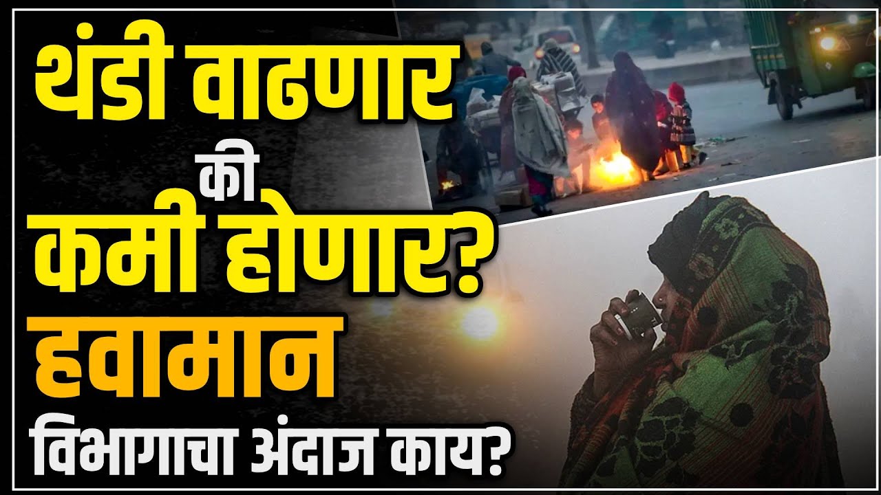 cold weather has reduced due to climate change however meteorologists predicted that temperatures may