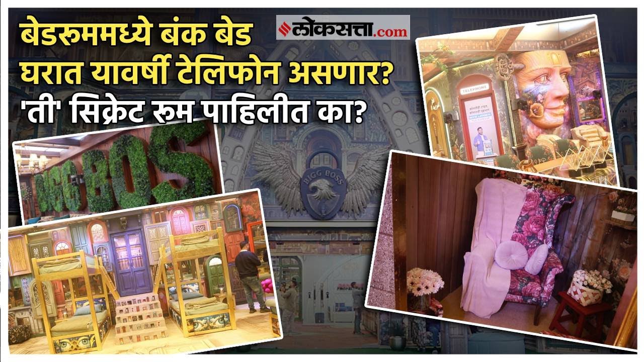 Bigg Boss Marathi Season 6 House Tour Exclusive Video