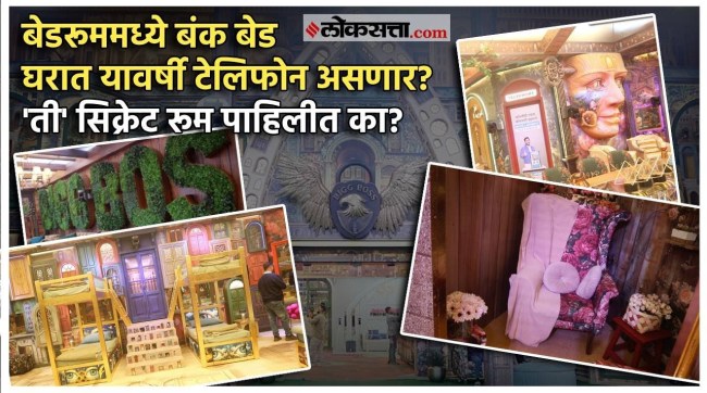 Bigg Boss Marathi Season 6 House Tour Exclusive Video