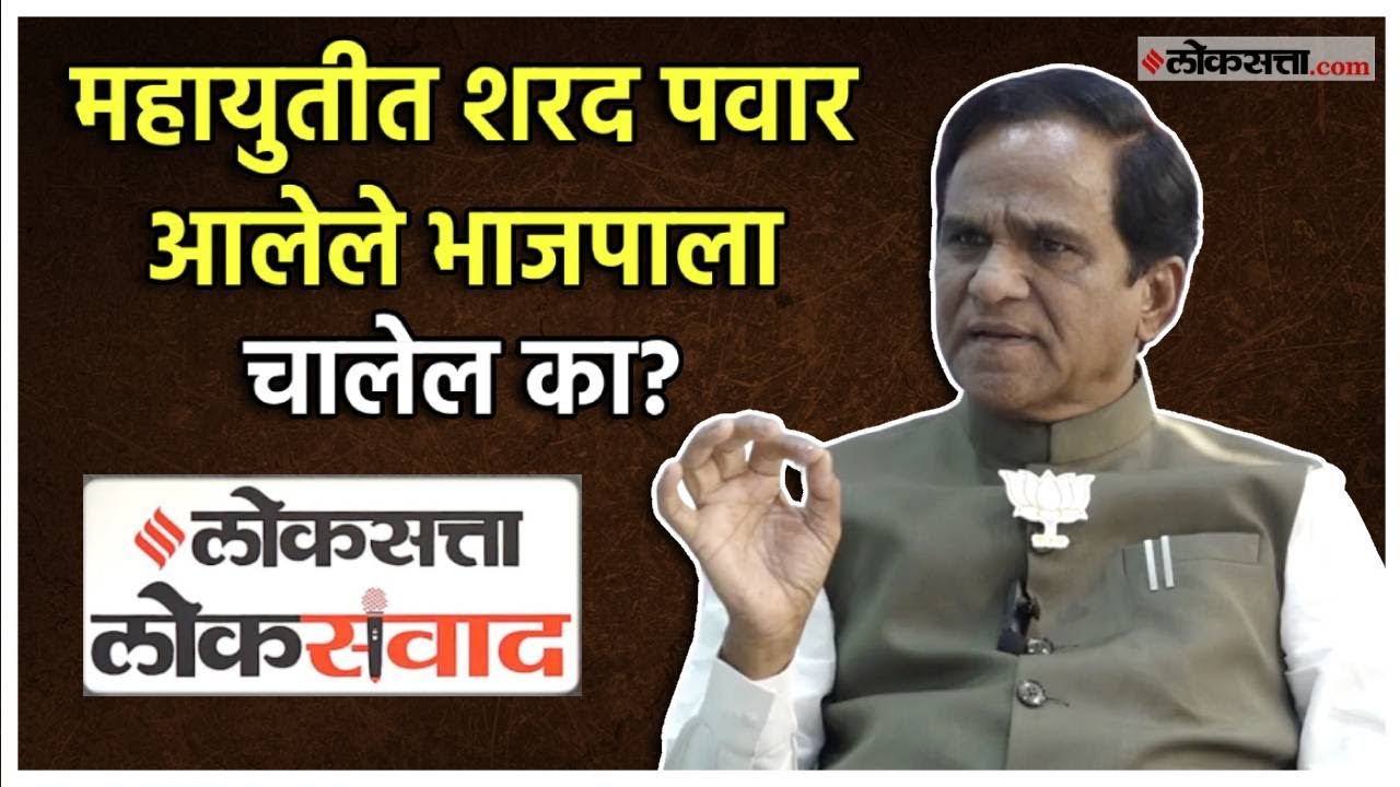 Special interview with Raosaheb Danve in loksatta Loksamvad program