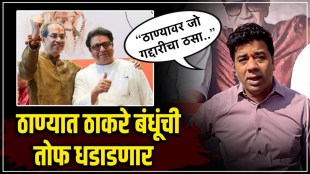 Avinash Jadhav said on Thackeray brothers meeting in Thane