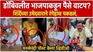 shiv sena bjp clash over election cash in dombivli tukaram nagar election code of conduct