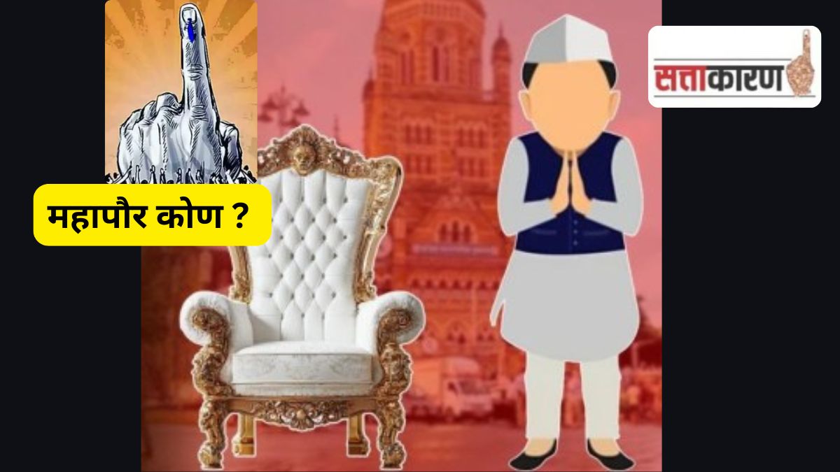 who-will-be-mumbai-pune-thane-nagpur-mayor