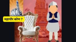 Maharashtra Election Results 2026 : मुंबई, पुणे, ठाणे, नागपूरचा महापौर कोण होणार ?