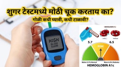शुगर टेस्टपूर्वी गोळी घेतली तर रिपोर्ट चुकू शकतो? डॉक्टरांनी दिले स्पष्ट उत्तर