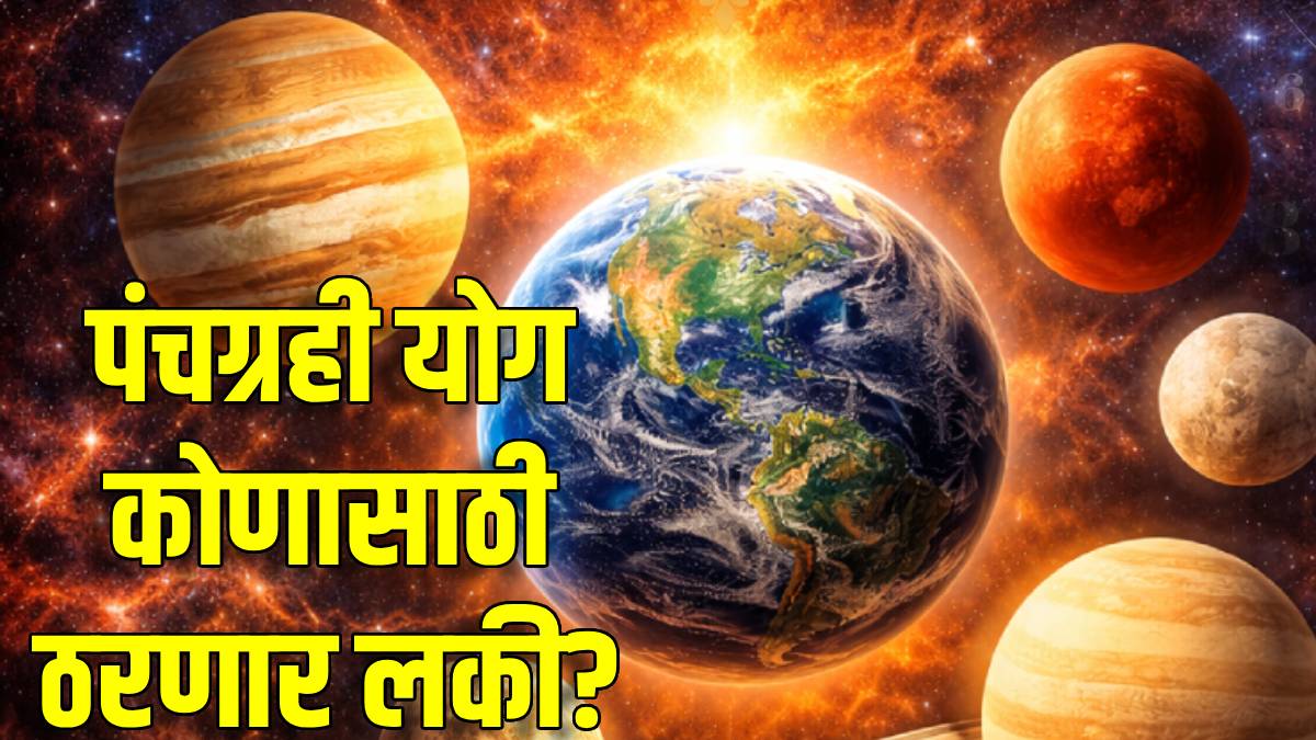 panchagrahi-yog-2026