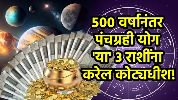 Panchgrahi yog benefits to leo, aries, aquarius zodiac signs get wealth, money, success
