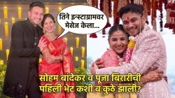 पाणीपुरीमुळे जमली जोडी! ‘अशी’ आहे पूजा व सोहमची लव्हस्टोरी, सुचित्रा बांदेकरांसमोर स्वत: दिलेली कबुली, म्हणाला…