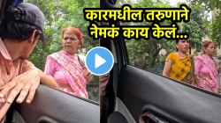 “प्रेत कुठे…”, कारमधील तरुणाने विचारलं ‘असं’ काही की, महिलेला धक्काच बसला, VIDEO पाहून सांगा चूक की बरोबर…