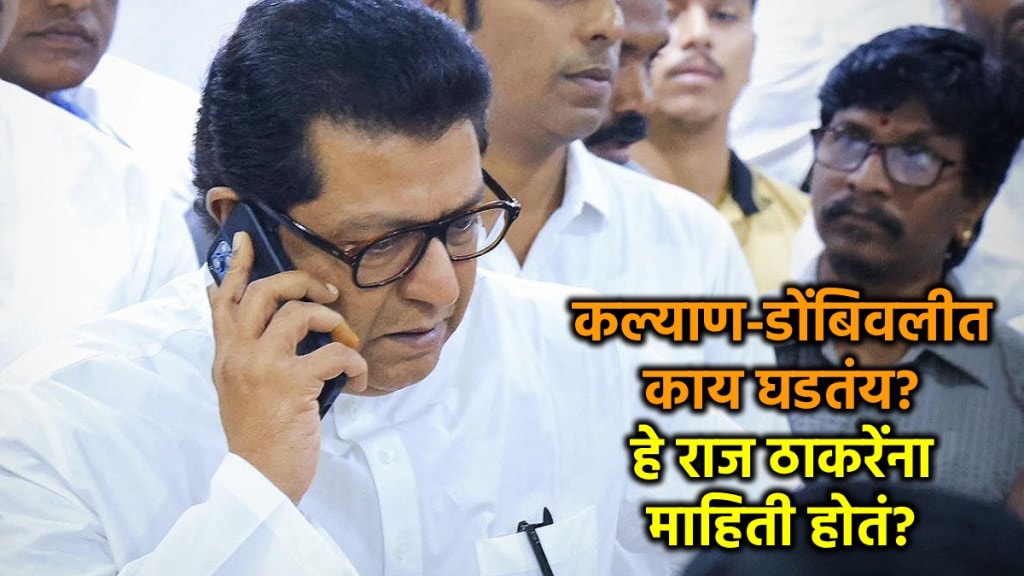 raj-thackeray-mns-kdmc-eknath-shinde-shivsena
