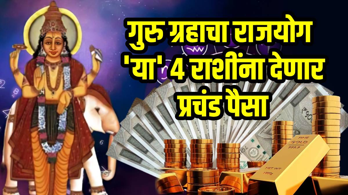 2026 horoscope cancer, virgo, scorpio, pisces zodiac signs get wealth, money success guru gochar in June hans mahapurush rajyog
