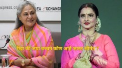 महागड्या गाड्या, आलिशान बंगले अन्…; रेखा व जया बच्चन यांची संपत्ती किती? दोघींपैकी जास्त श्रीमंत कोण?