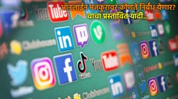 ऑनलाईन अश्लीलतेवर केंद्राकडून निर्बंध येणार, तुरुंगवासाचीही तरतूद; वाचा प्रस्तावित मुद्द्यांची संपूर्ण यादी!