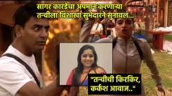 “विनोदी कलाकाराला हलक्यात…”, तन्वीकडून सागर कारंडेचा अपमान! विशाखा सुभेदार संतापून म्हणाली, “कालच्या पोरींनी…”