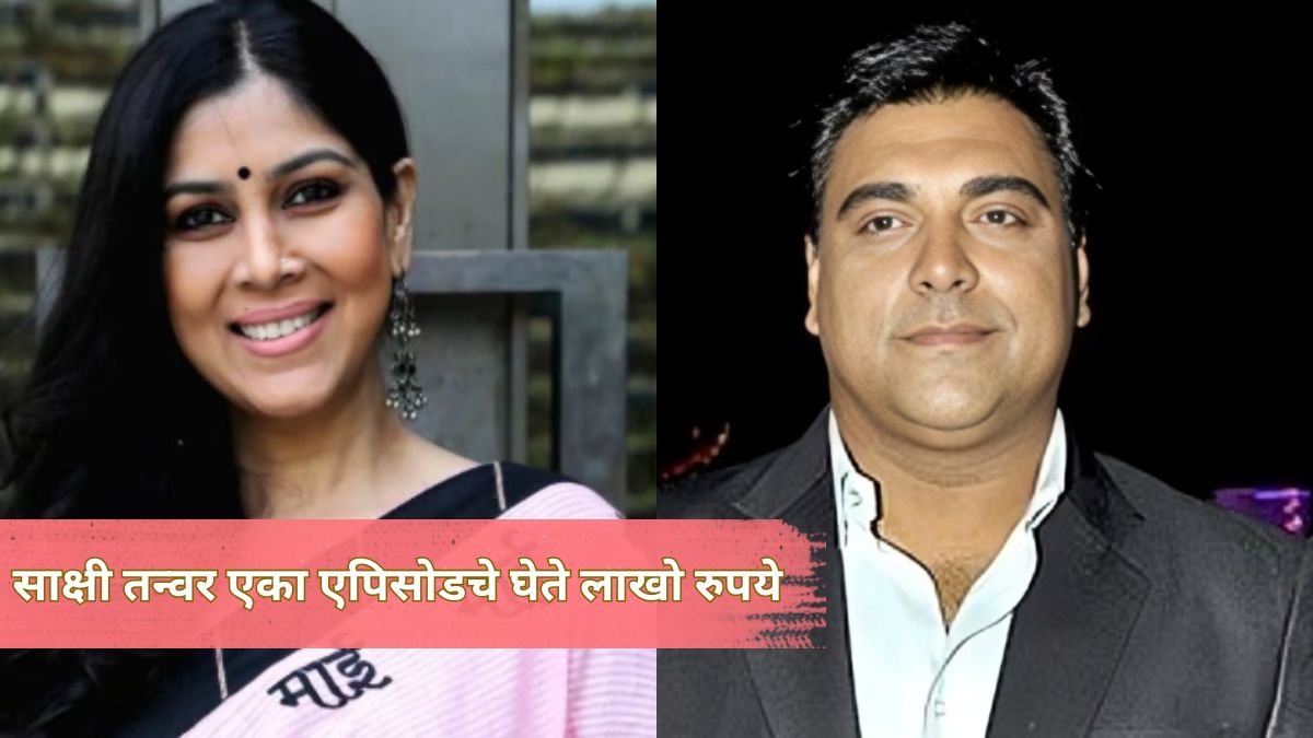 sakshi tanwar birthday special actress earn lakhs per episode and 50 crore networth ram kapoor