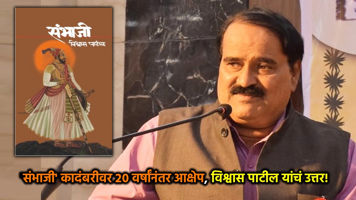 sambhaji-book-vishwas-patil