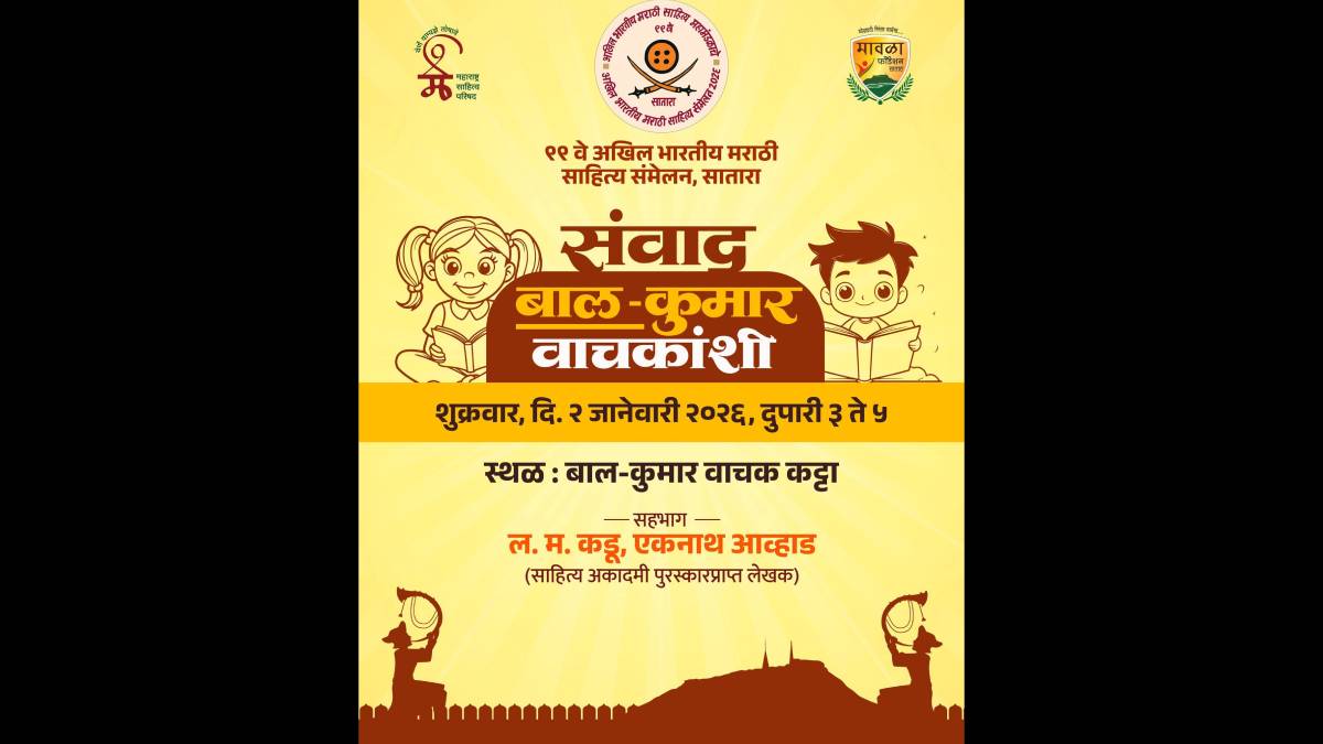 “We should create the language” – Children’s literature symposium at Balkumar Vachan Katta in Satara