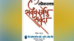 ‘सर्वकार्येषु सर्वदा’ सांगता सोहळा मंगळवारी; सुप्रसिद्ध अभिनेत्री स्वरूप संपत यांची उपस्थिती