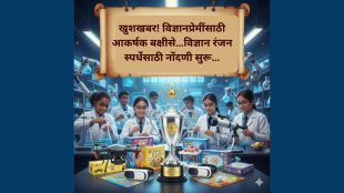 science-ranjan-competition-registration-marathi-vidnyan-parishad-pune