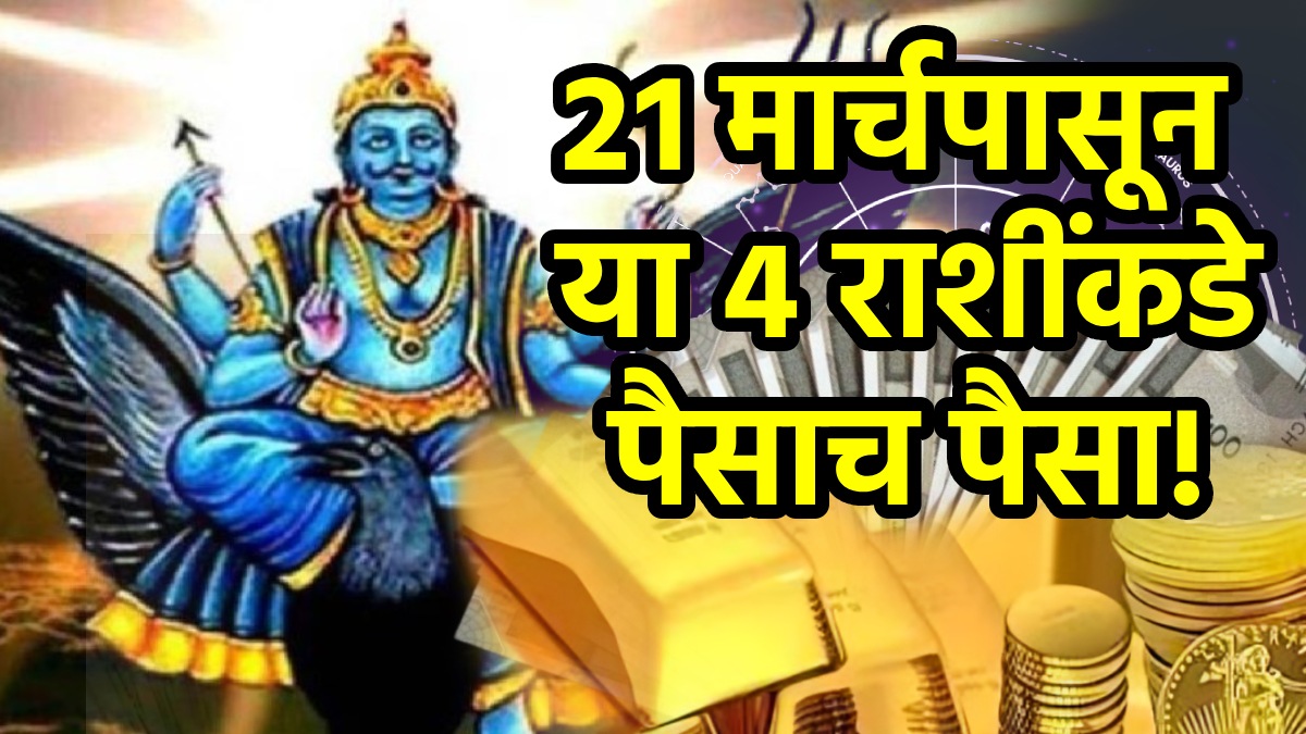 shani nakshatra pada gochar on 21 march gemini, libra, capricorn, aquarius zodiac signs get rich, successful in career