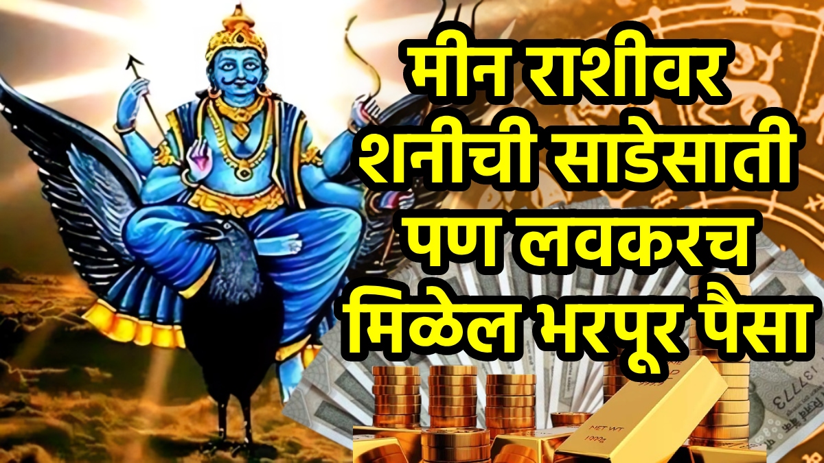 shani sade sati on meen rashi on meen rashi start and end date pisces sade sati impact horoscope astrology