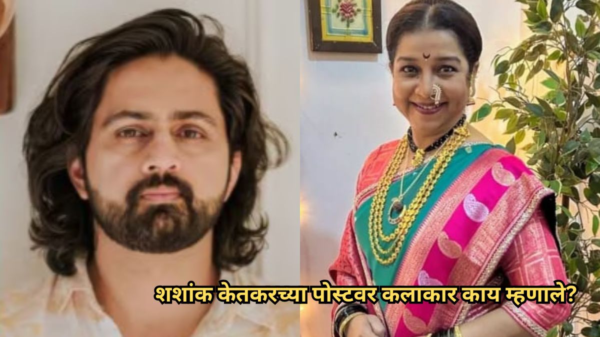 shashank-ketkar-shilpa-navlkar