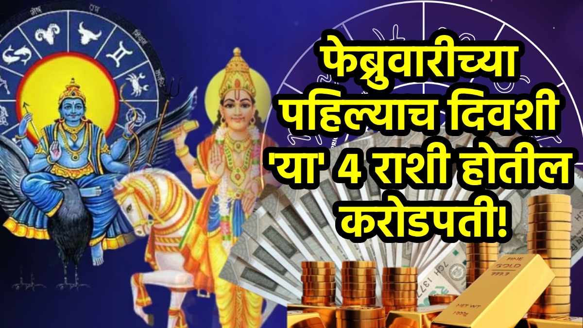 February horoscope Taurus, Libra, Capricorn, Aquarius zodiac signs get money, wealth, rich, success in life