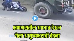 समजायच्या आतच सगळं संपलं! आईसमोरच ६ वर्षांचा चिमुकला ट्रकखाली चिरडला; हृदय पिळवटून टाकणारा VIDEO
