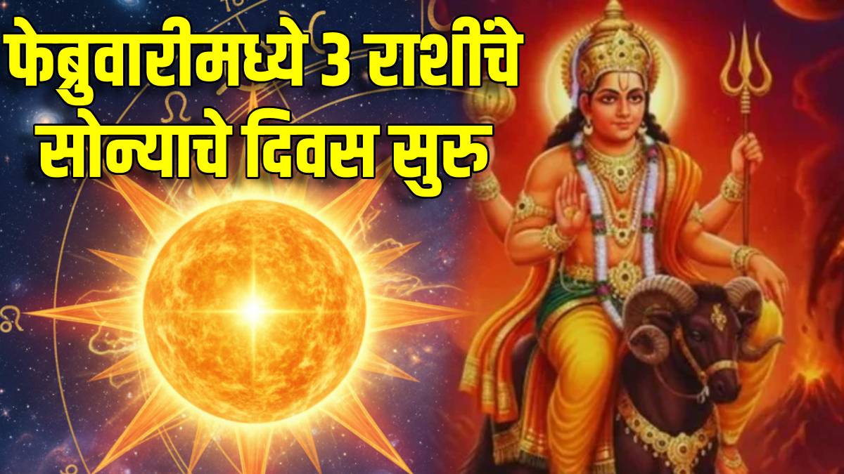 sun-and-mangal-conjunction-in-feb