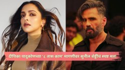 “फक्त ९ ते ६…”, दीपिका पादुकोणच्या ‘८ तास काम’ मागणीवर सुनील शेट्टींचं स्पष्ट मत! इंडस्ट्रीबद्दल म्हणाले…