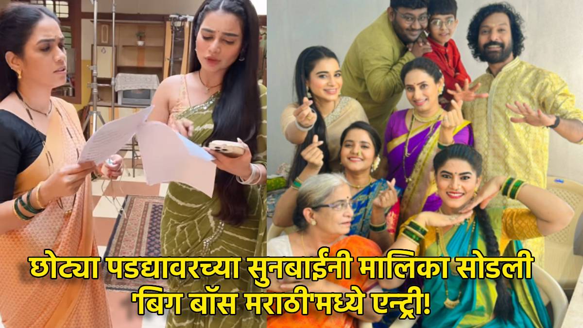 bigg boss marathi 6 contestant tanvi kolte exit from zee marathi lakshmi niwas serial