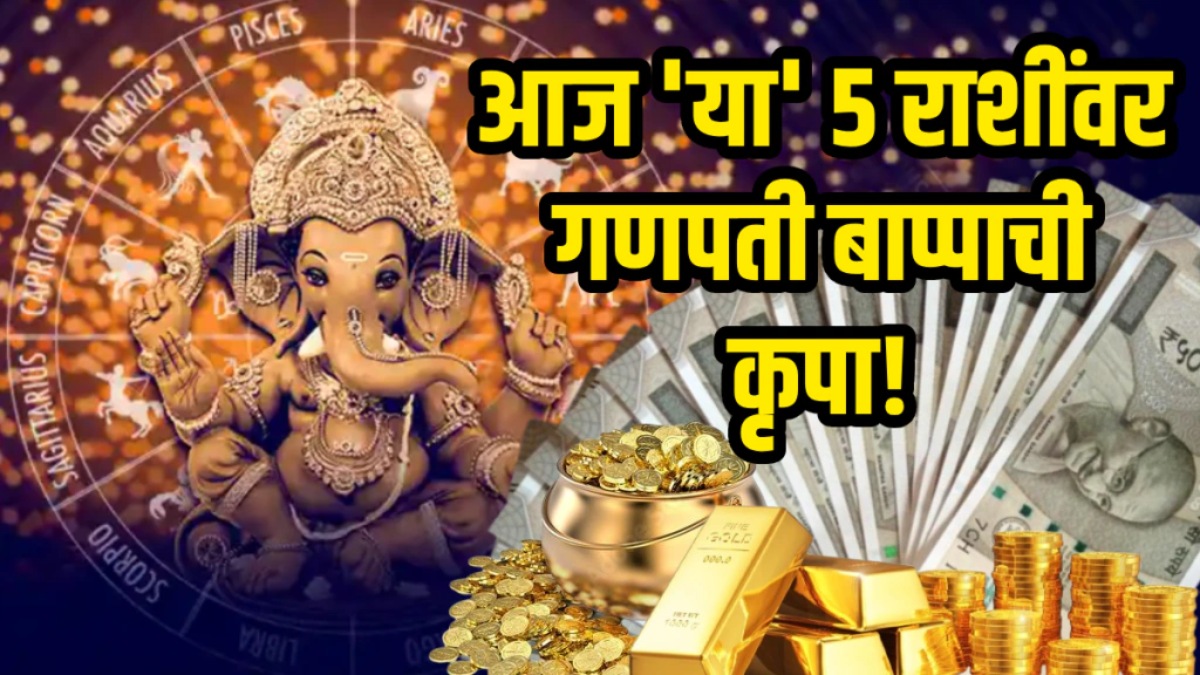 today horoscope 21 January 2026 Aries, Gemini, libra, Scorpio, Capricorn zodiac signs get wealth, money, success in life