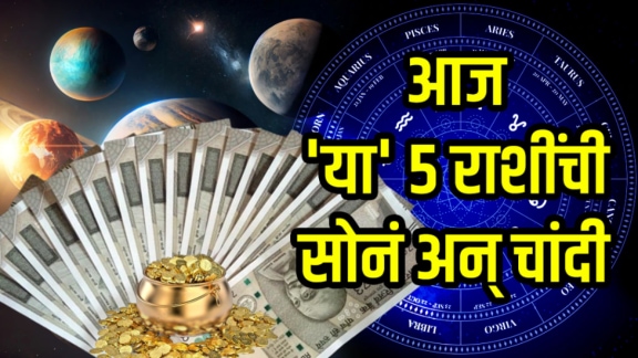 Today horoscope 23 January aries, gemini, cancer, scorpio, Sagittarius zodiac signs get wealth, money, success in life