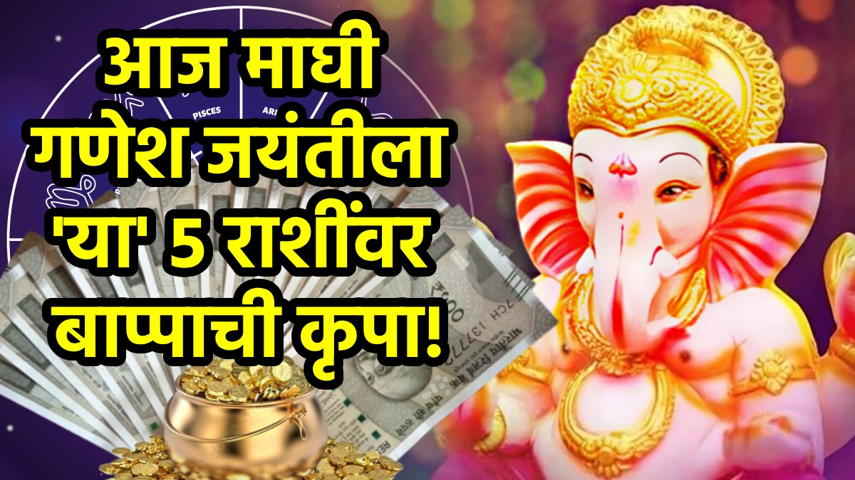 Today Horoscope 22 January 2026 ganesh Jayanti ganpati bappa blessings to taurus, gemini, virgo, libra, Capricorn zodiac signs get wealth, money, success in life