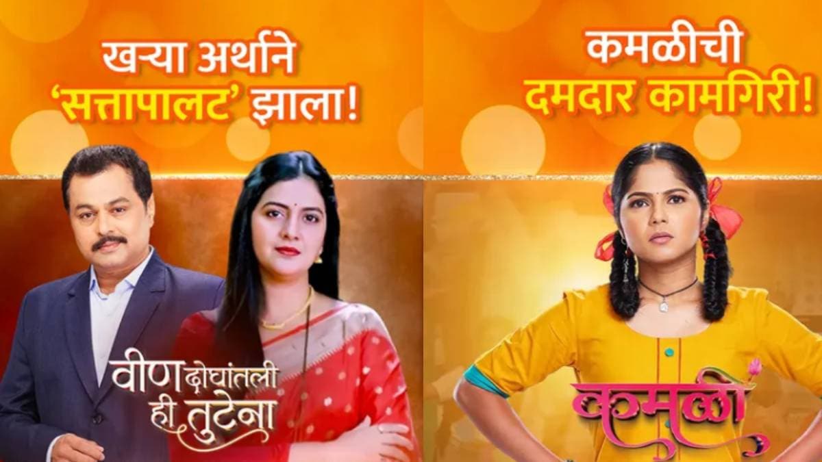 zee marathi five serial become slot leader tejashri pradhan show trp rating kamali