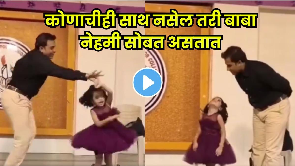 Father joins his daughter on stage, spreading love and confidence with every step"