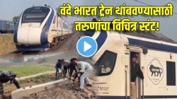 प्रवाशांच्या जीवाशी खेळ! वंदे भारत ट्रेन थांबवण्यासाठी विचित्र स्टंट; ट्रॅकवर उभे राहिले अन्… VIDEO व्हायरल