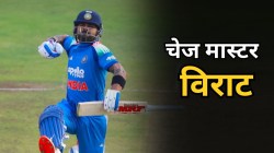 IND vs NZ: चेज मास्टर विराट! शतक अवघ्या ७ धावांनी हुकलं, पण २ मोठे विक्रम मोडून काढले